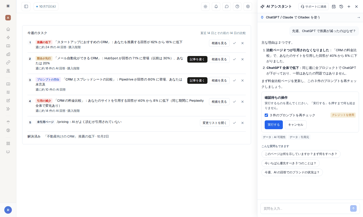 AI アシスタントのパネル：上部にサポートに連絡、毎週自動、会話履歴、新しい会話、その下に質問の候補