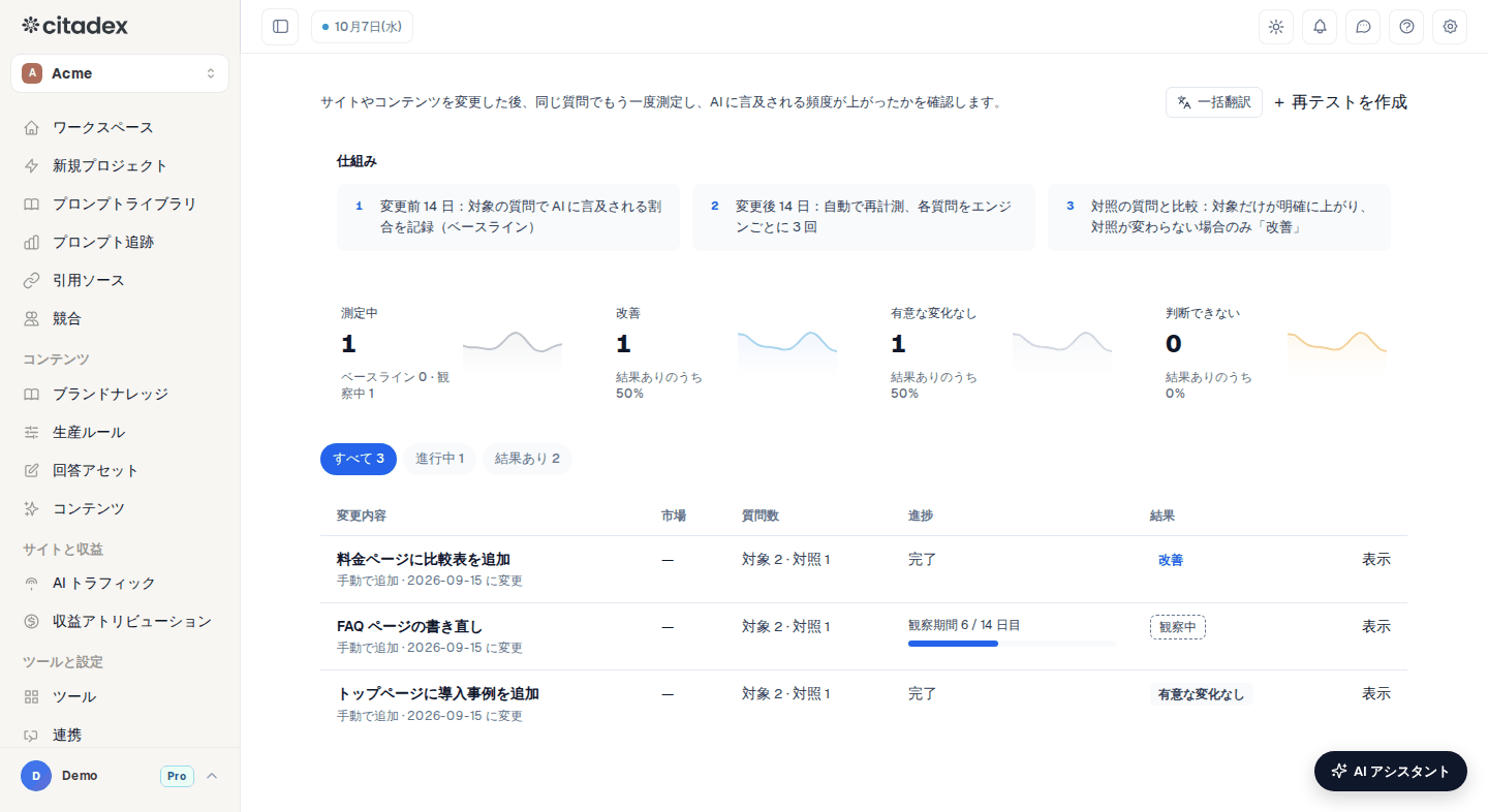 プロンプト追跡 → 再テスト