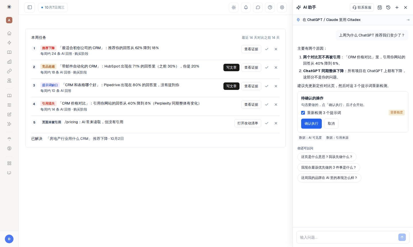 AI 助手面板：顶部是联系客服、每周自动、对话历史、新对话，下方是建议问题