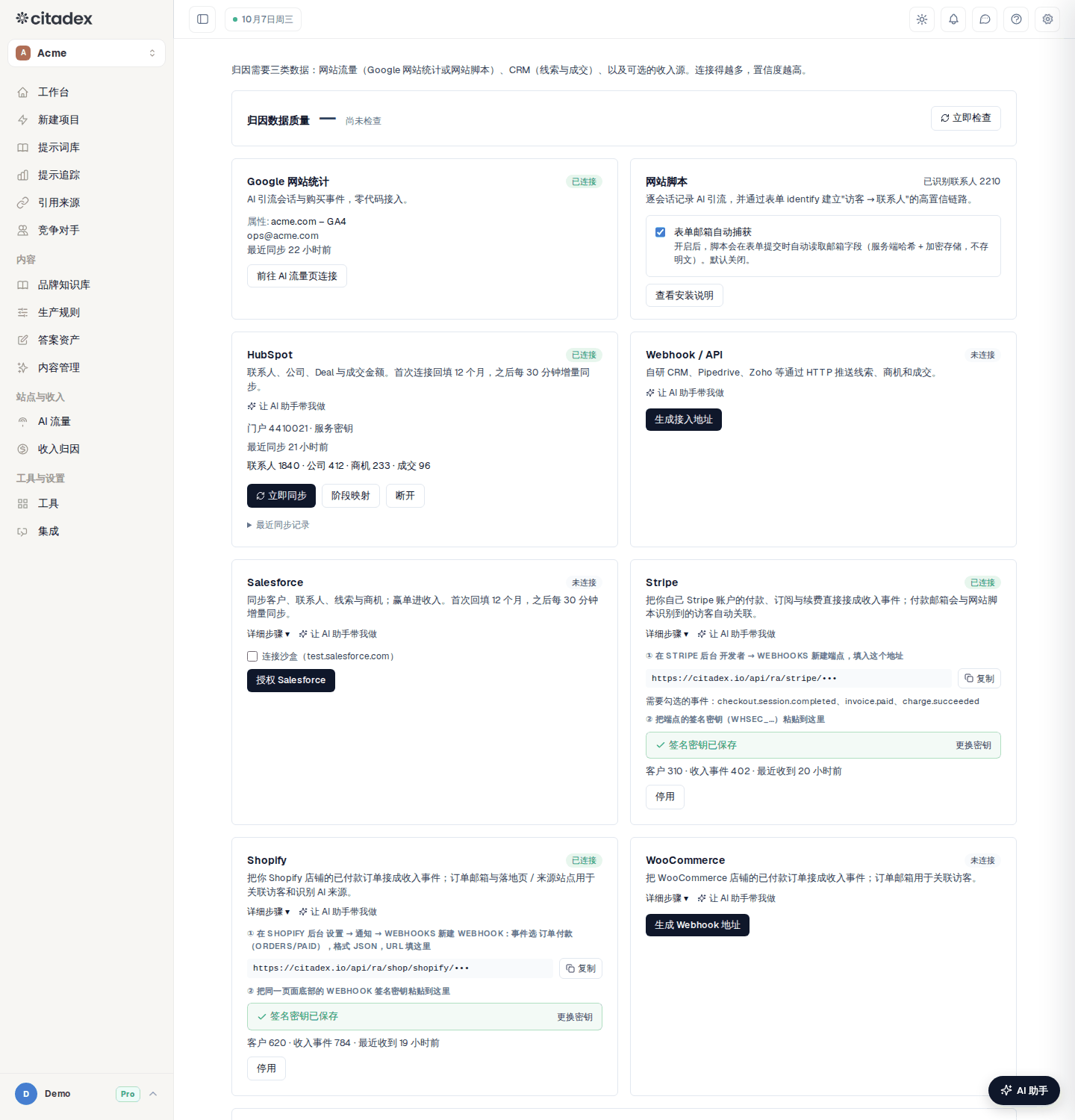 收入归因 → 数据连接