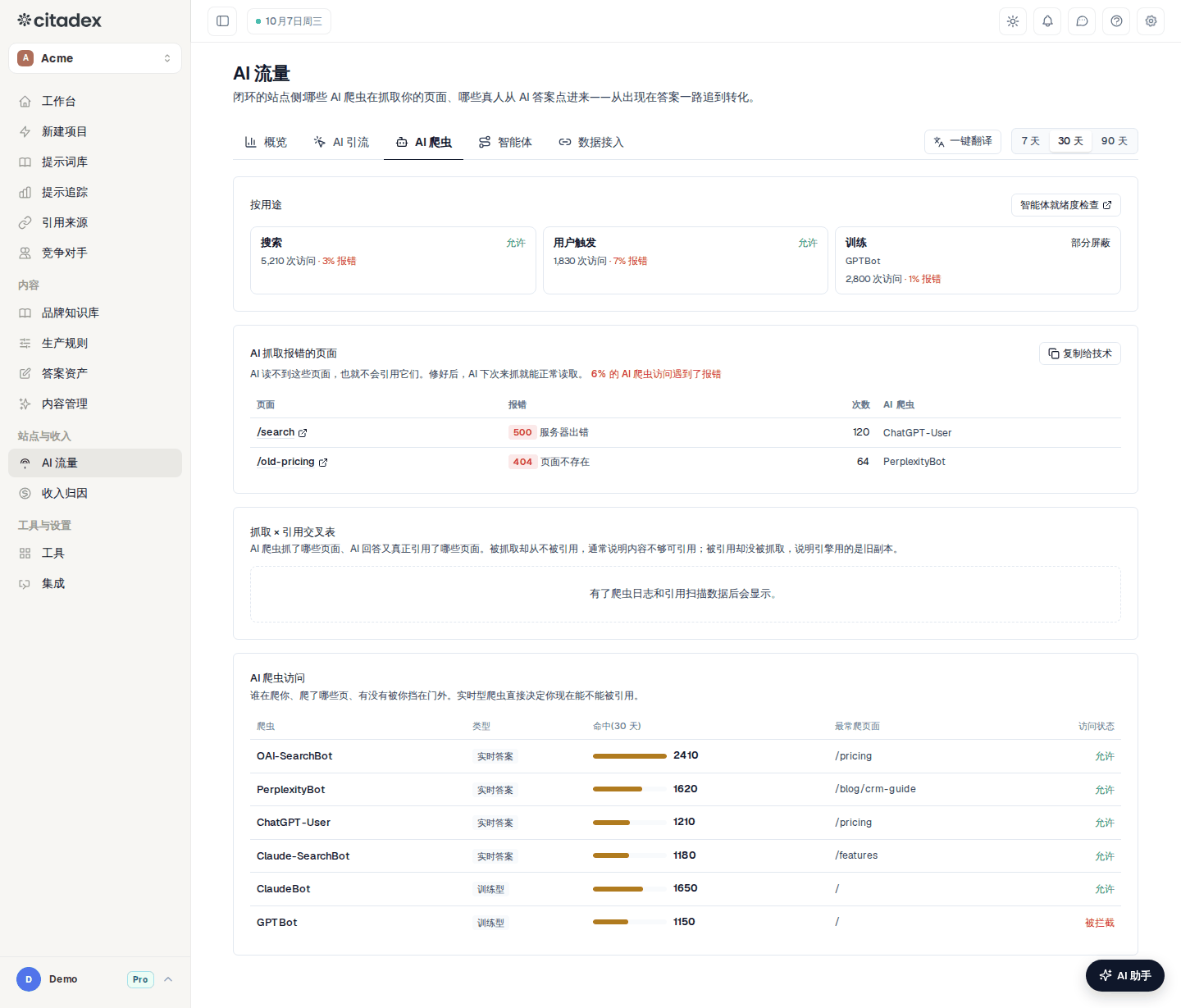 AI 流量 → 爬虫（按用途）