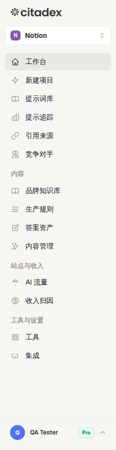 Screenshot 0-1: the full sidebar, marking the pages this tutorial uses: Workspace, New Project, Prompt Library, Prompt Tracking, Citation Sources, Competitors, Brand Knowledge, Content Rules, Answer Assets, Content, Integrations