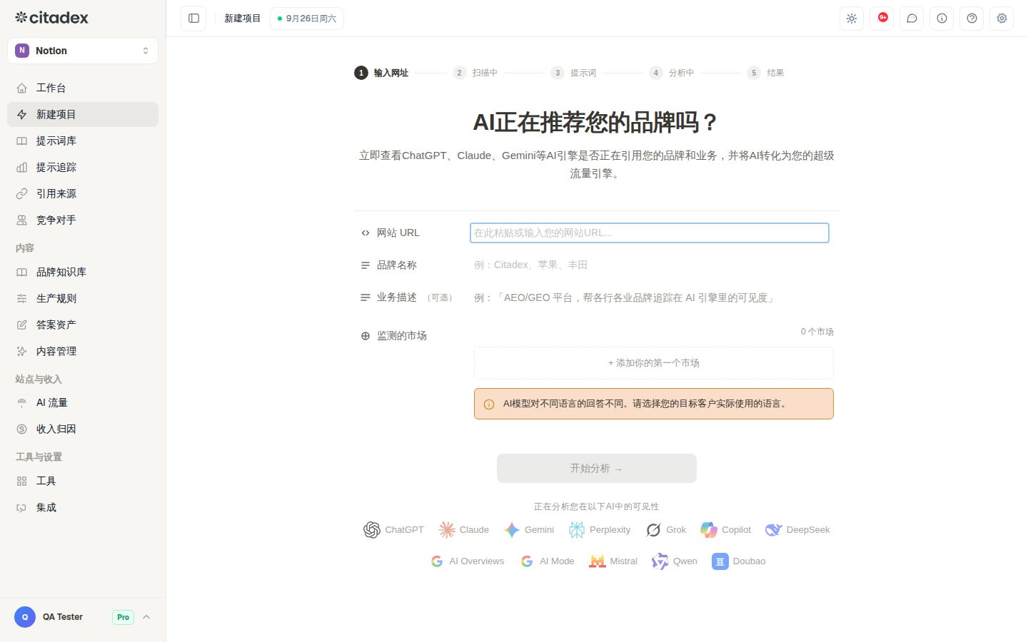 Screenshot 1-1: the step 1 form, marking Website URL, Brand Name, Markets to monitor and the Start Analysis button