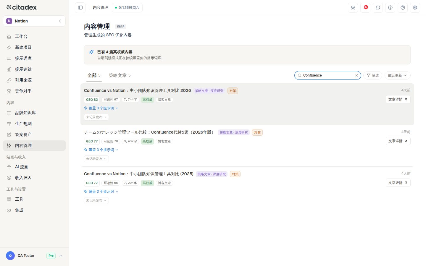 Screenshot 12-1: the Content list, marking the source filter, GEO score, publishing log and Article Detail