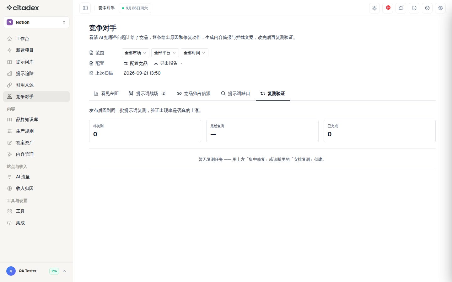 Screenshot 13-3: Re-test on the Competitors page