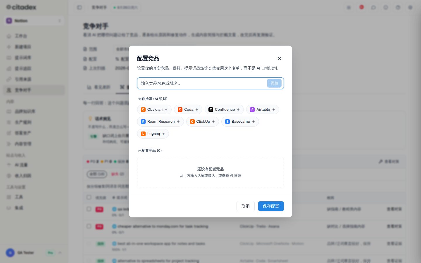 Screenshot 5-1: the Configure competitors dialog, marking the input field, AI-detected suggestions and Save config