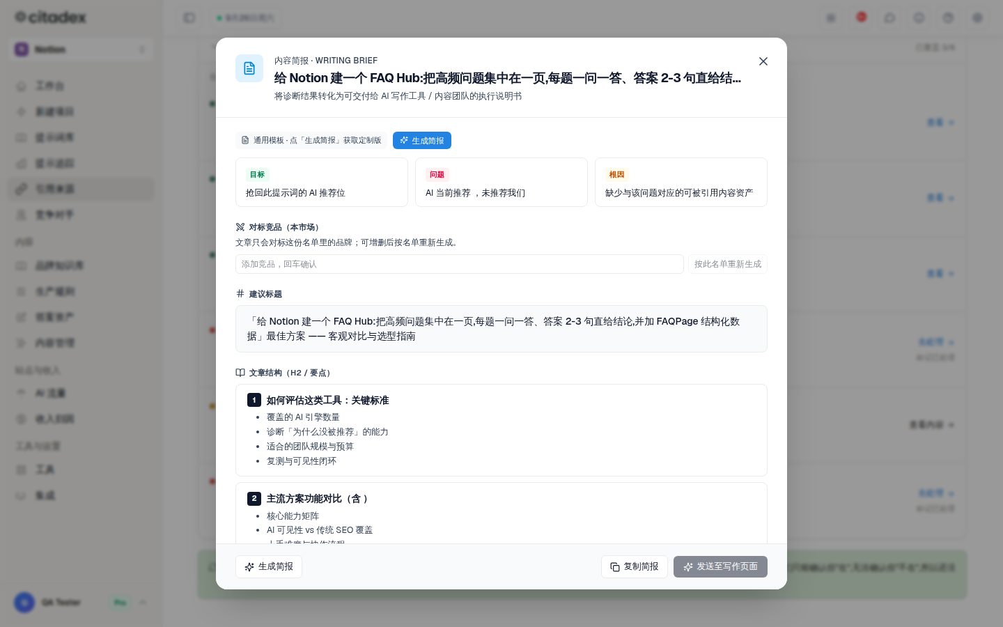 Screenshot 6-3: Take action on an own-site base page P0 task, and the schema JSON-LD