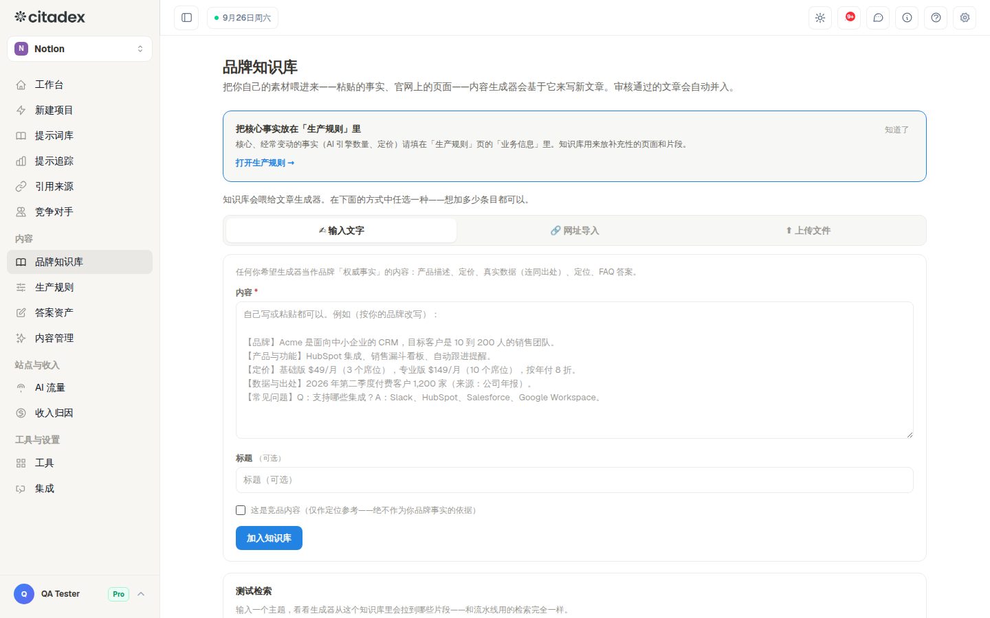 Screenshot 9-1: the three tabs in the Brand Knowledge add area and the write-or-paste template