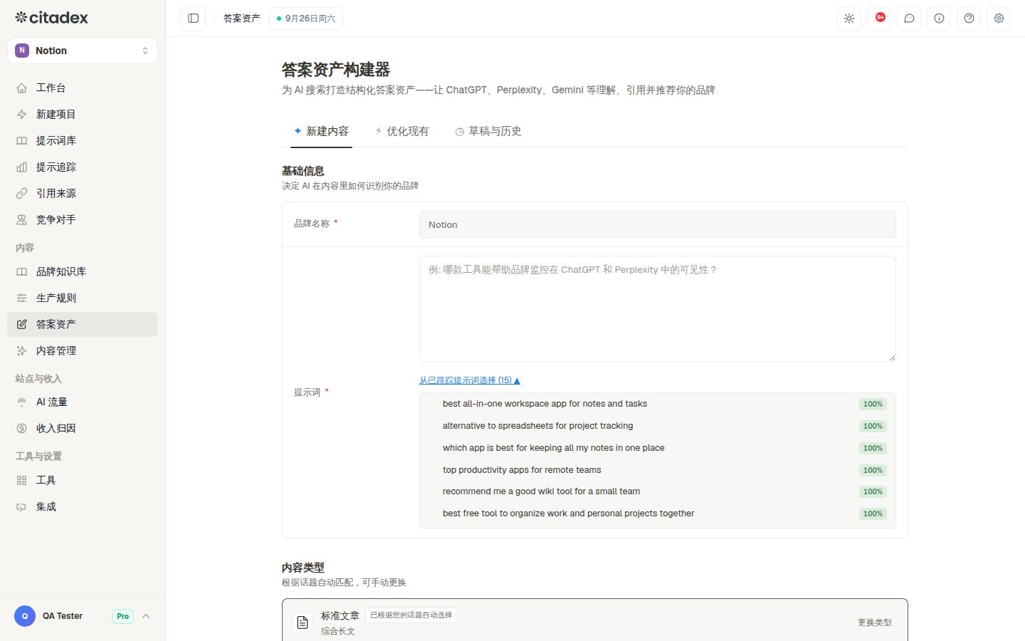 Screenshot 11-6: the prefilled prompts box, content type and ✨ Generate Content on Answer Assets